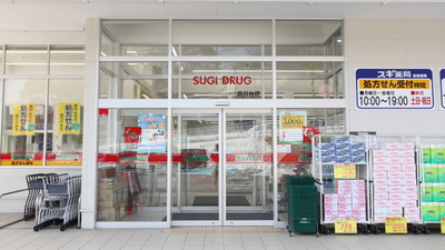 スギ薬局　白川台店の入口