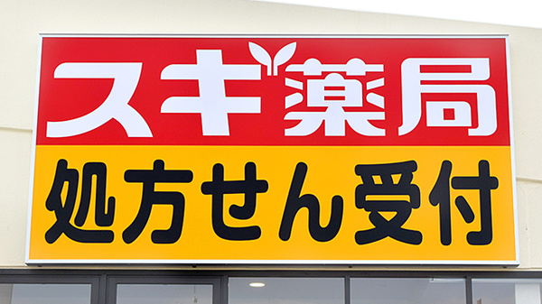 スギ薬局　コープ秋津町店の看板