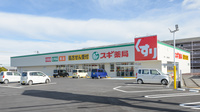 スギ薬局　玉垣店の外観