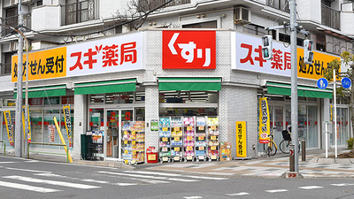 スギ薬局　行徳店の外観