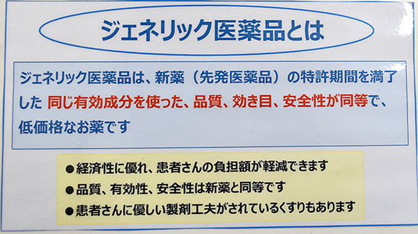 スギ薬局　行徳店のジェネリック対応