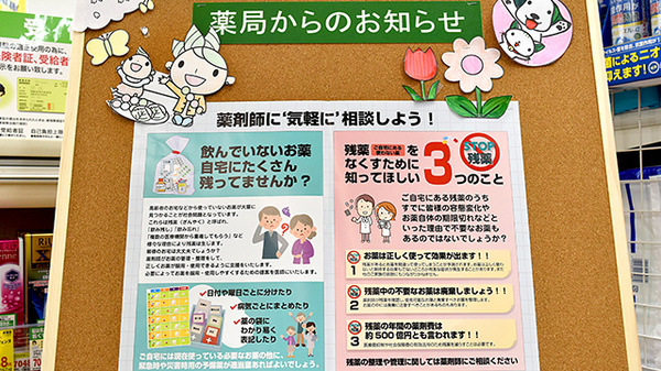 スギ薬局　行徳店の残薬回収サービス