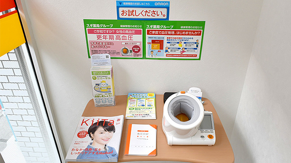 スギ薬局　行徳店の血圧計