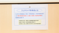 スギ薬局　八日市南店のジェネリック対応