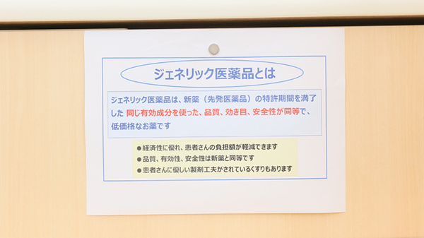 スギ薬局　八日市南店のジェネリック対応