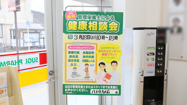 スギ薬局　八日市南店の相談対応