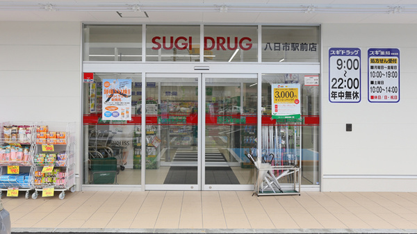 スギ薬局　八日市南店の入口