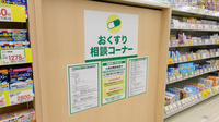 スギ薬局　箕面東店の相談対応