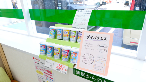 スギ薬局　箕面東店の健康食品