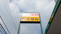 スギ薬局　箕面東店の看板