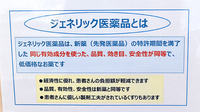 スギ薬局　平塚西店のジェネリック対応