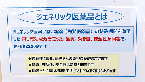 スギ薬局　平塚西店のジェネリック対応