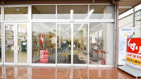 スギ薬局　柏原玉手店の入口