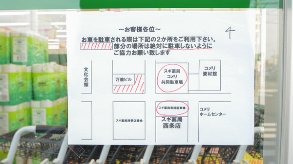 スギ薬局　西条店の駐車場案内