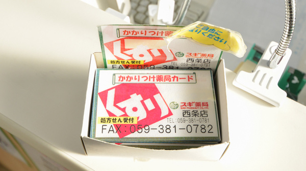 スギ薬局　西条店のかかりつけ薬局対応