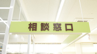 スギ薬局　西条店の相談対応