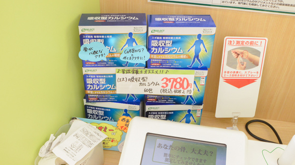 スギ薬局　西条店の健康食品