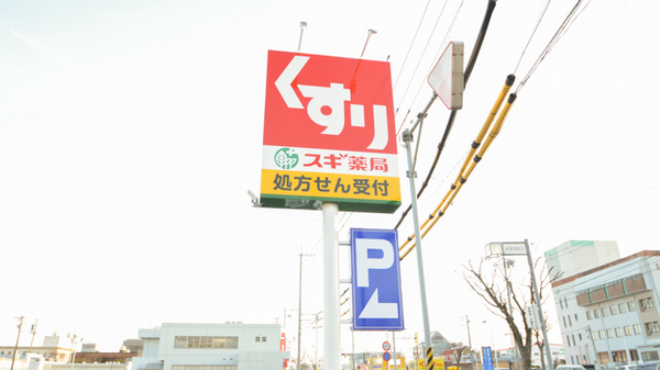 スギ薬局　西条店の看板