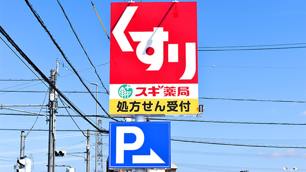スギ薬局　梅坪店の看板