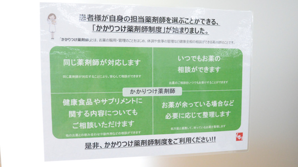 スギ薬局　東岩田店のかかりつけ薬局対応