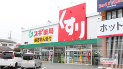 スギ薬局　須磨北店の外観