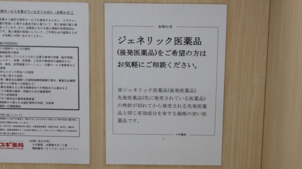 ジェネリック対応