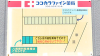 ココカラファイン薬局　昭和店の駐車場案内