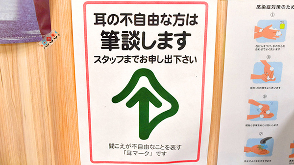 ココカラファイン薬局　昭和店の筆談対応