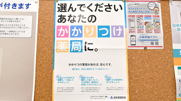 ココカラファイン薬局　昭和店のかかりつけ薬局対応