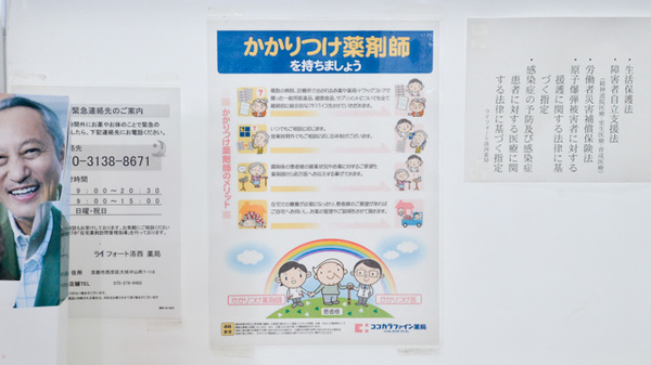 ライフォート　洛西薬局のかかりつけ薬局対応