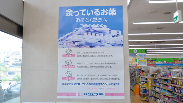 ライフォート　洛西薬局の残薬回収サービス