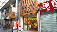 あんどう薬局の外観