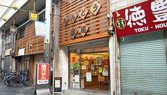 あんどう薬局の外観