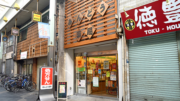 あんどう薬局の外観