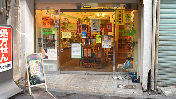 あんどう薬局の入口