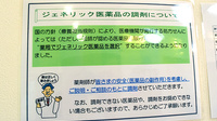 泉丘らいふ薬局のジェネリック対応