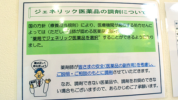 泉丘らいふ薬局のジェネリック対応