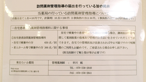 泉丘らいふ薬局の在宅対応