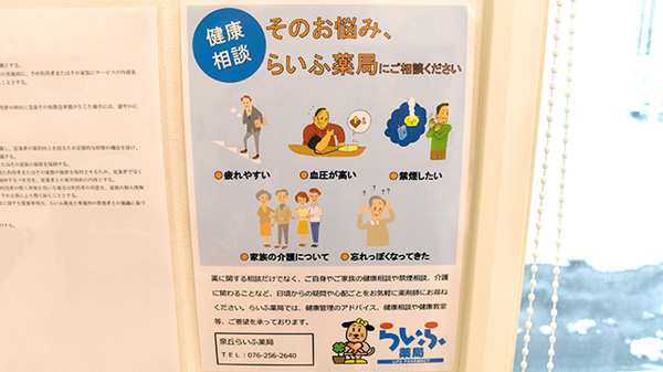 泉丘らいふ薬局の相談対応