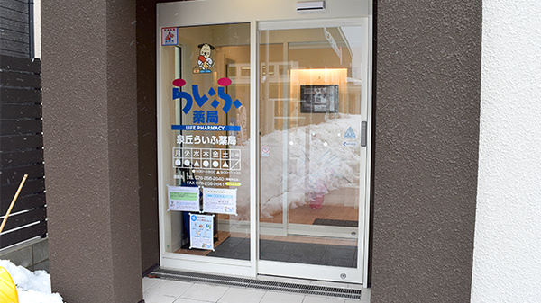 泉丘らいふ薬局の入口