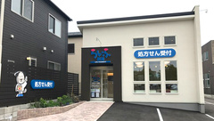 泉丘らいふ薬局の外観