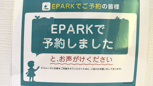 泉丘らいふ薬局のネット受付対応