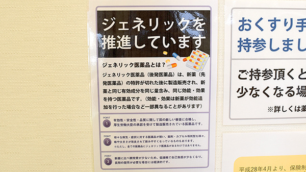 エム・エヌ調剤薬局春田駅前店のジェネリック対応