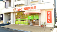 エム・エヌ調剤薬局春田駅前店の外観