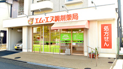 エム・エヌ調剤薬局春田駅前店の外観