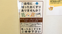 エム・エヌ調剤薬局春田駅前店の残薬回収サービス