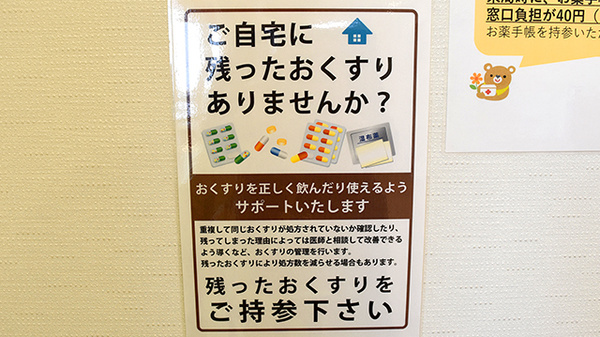 エム・エヌ調剤薬局春田駅前店の残薬回収サービス