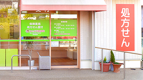 エム・エヌ調剤薬局春田駅前店の入口