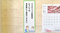 戎薬局　北信太店のジェネリック対応