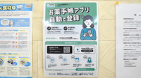 戎薬局　北信太店の電子お薬手帳対応